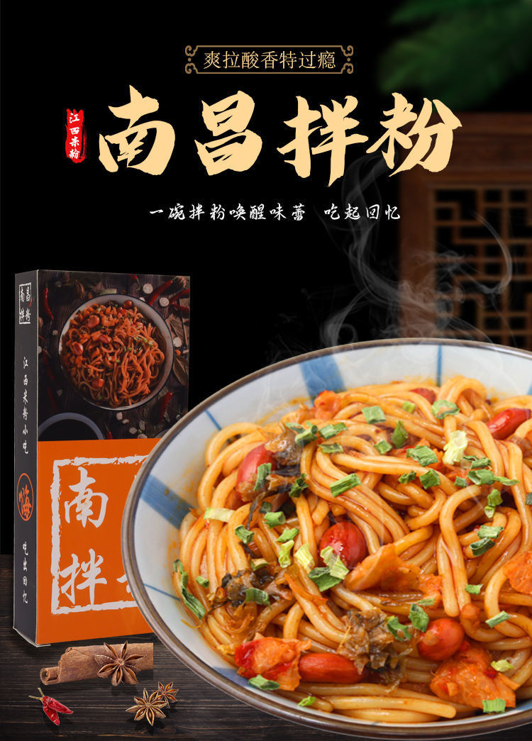 【正宗南昌拌粉】江西特产米粉家乡特色小吃速食早餐宵夜带调料包【小度美食】