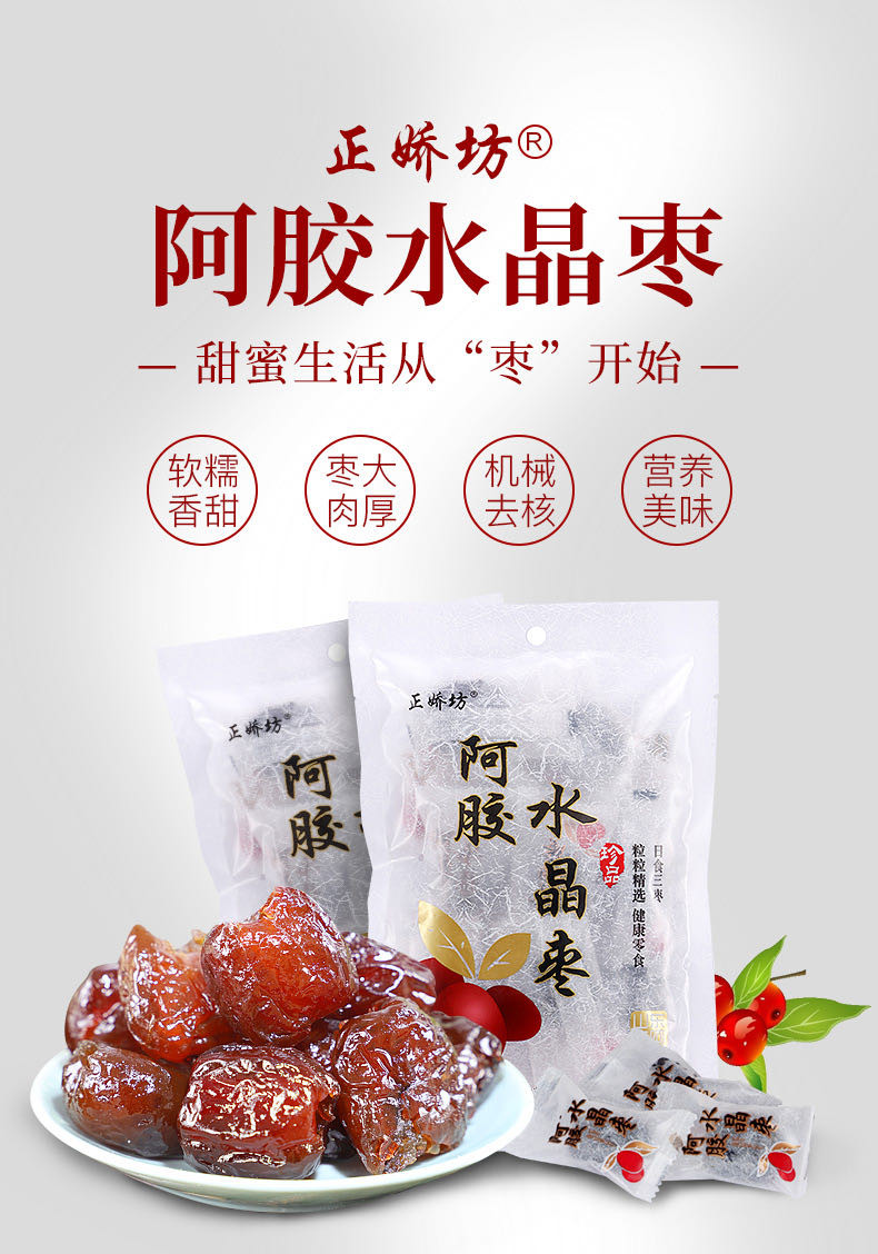 阿胶水晶枣无核独立包装100g*10袋金丝蜜枣零食喜糖枣煮粥汤包邮【小度美食】