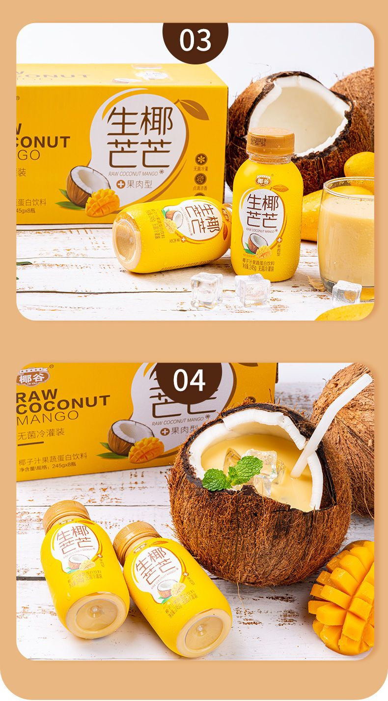 【245g*10瓶】椰谷生椰芒芒椰奶含糖椰子汁芒果味植物蛋白饮料整箱包邮【小度百货】