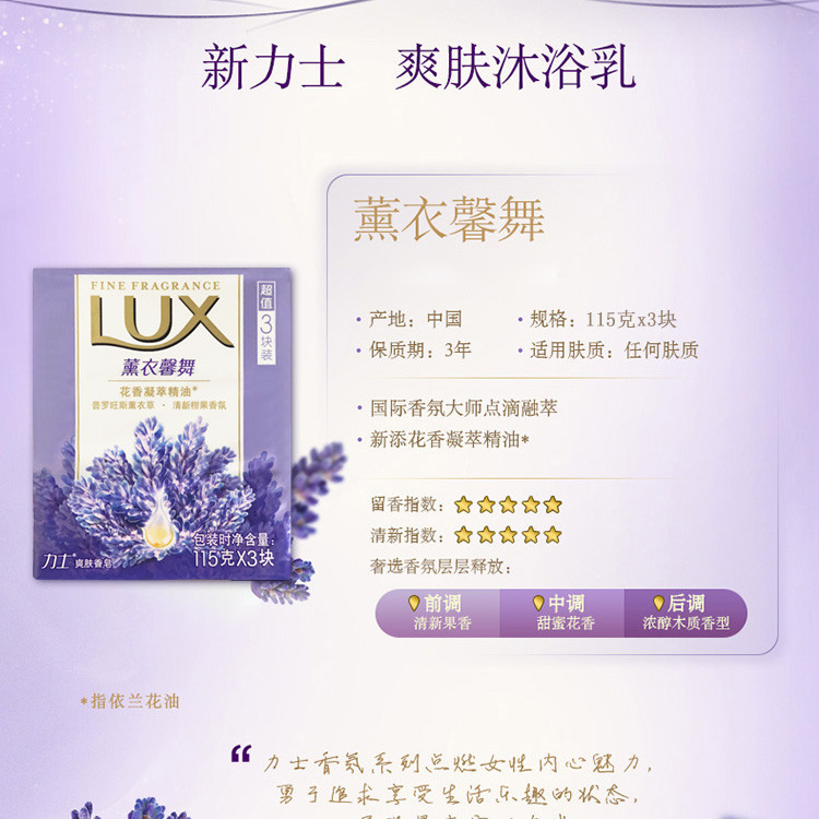 力士/LUX 爽肤香皂薰衣馨舞115g*3块装