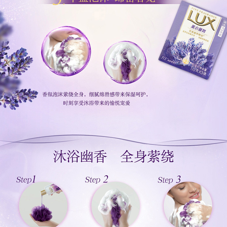 力士/LUX 爽肤香皂薰衣馨舞115g*3块装*100份【预售】