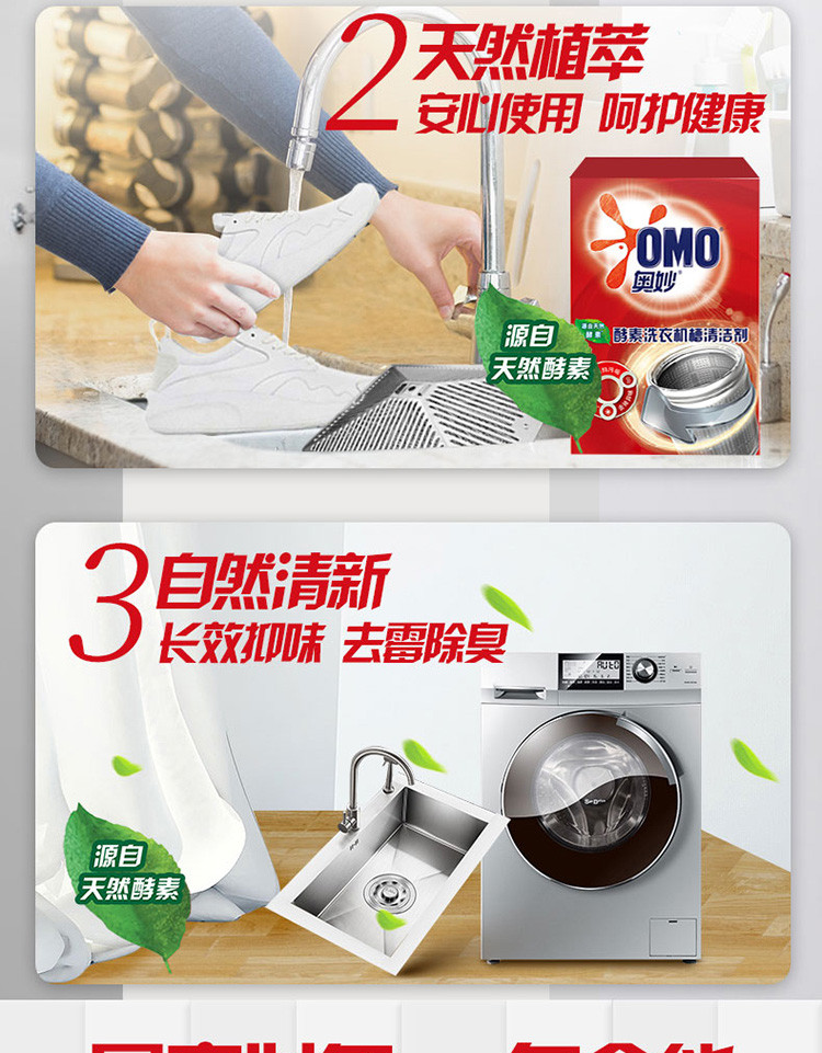 奥妙/OMO 酵素洗衣机槽清洁剂两盒（125g*6包）