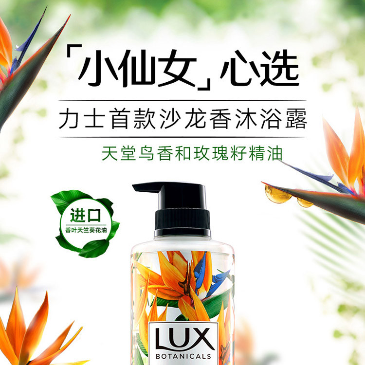 力士/LUX 植萃沐浴露套装(小苍兰550g天堂鸟550g+忍冬50g*2)