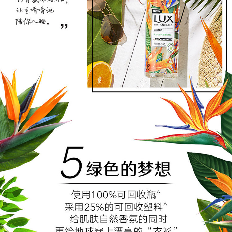 力士/LUX 植萃沐浴露套装(小苍兰550g天堂鸟550g+忍冬50g*2)