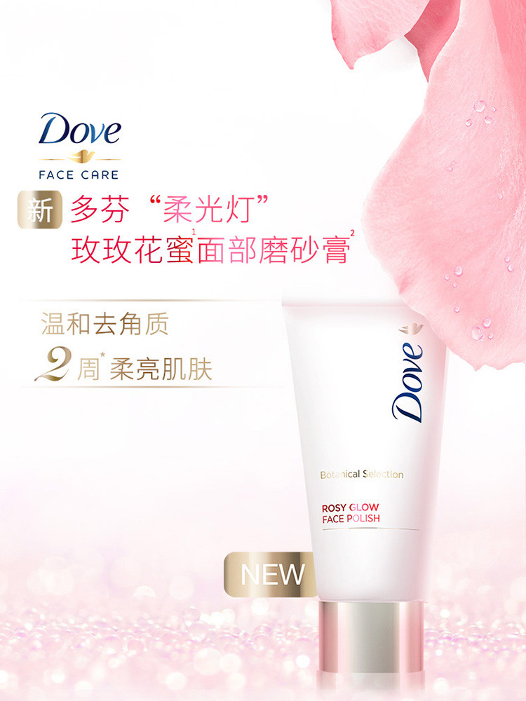 多芬/DOVE  瑰丽粉妍面部磨砂膏75G