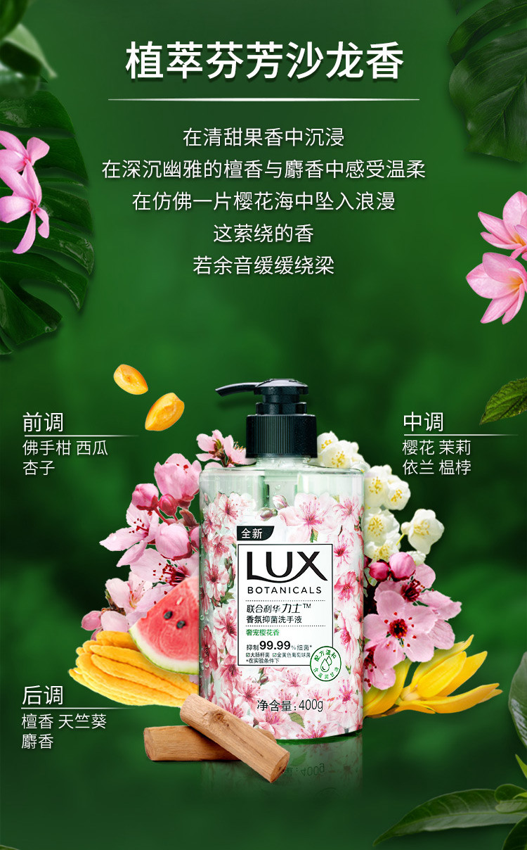 力士/LUX 香氛抑菌洗手液400g*2瓶