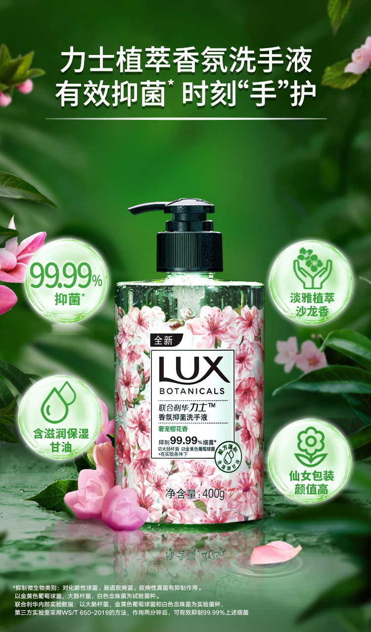 力士/LUX 香氛抑菌洗手液400g*2瓶