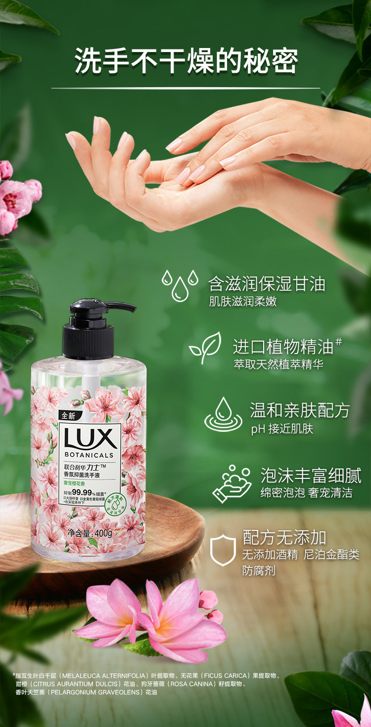 力士/LUX 香氛抑菌洗手液400g*2瓶