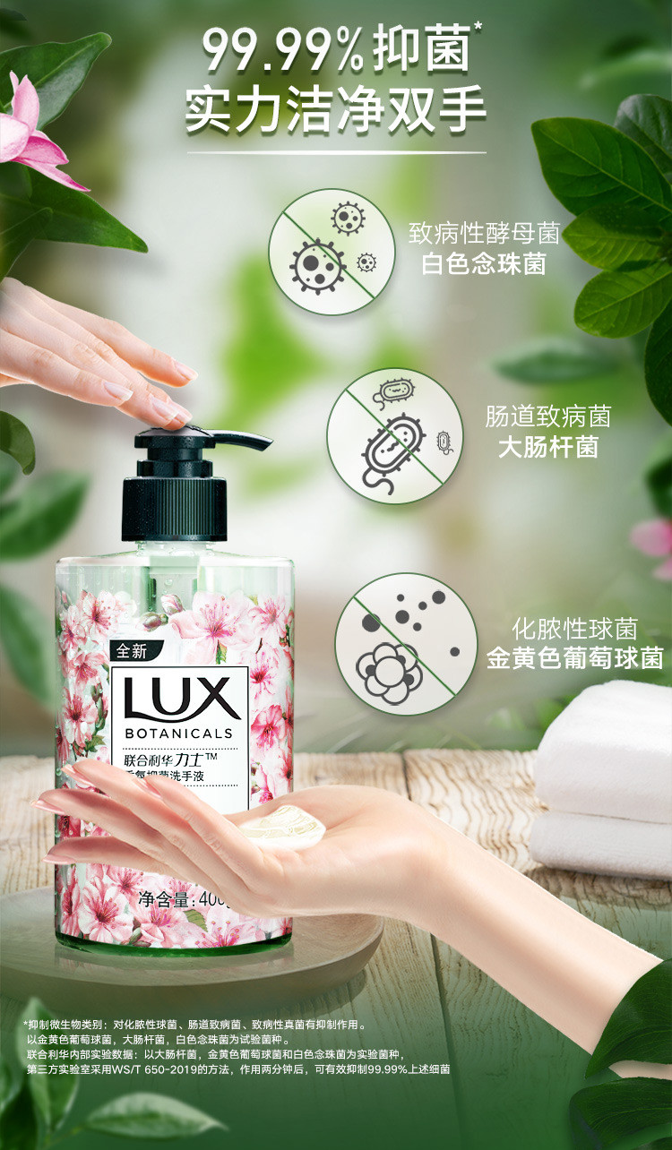 力士/LUX 香氛抑菌洗手液400g*2瓶