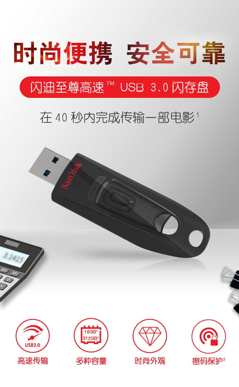 闪迪/SANDISK 64GB U盘USB3.0 CZ48至尊高速 黑色 读速100MB/s