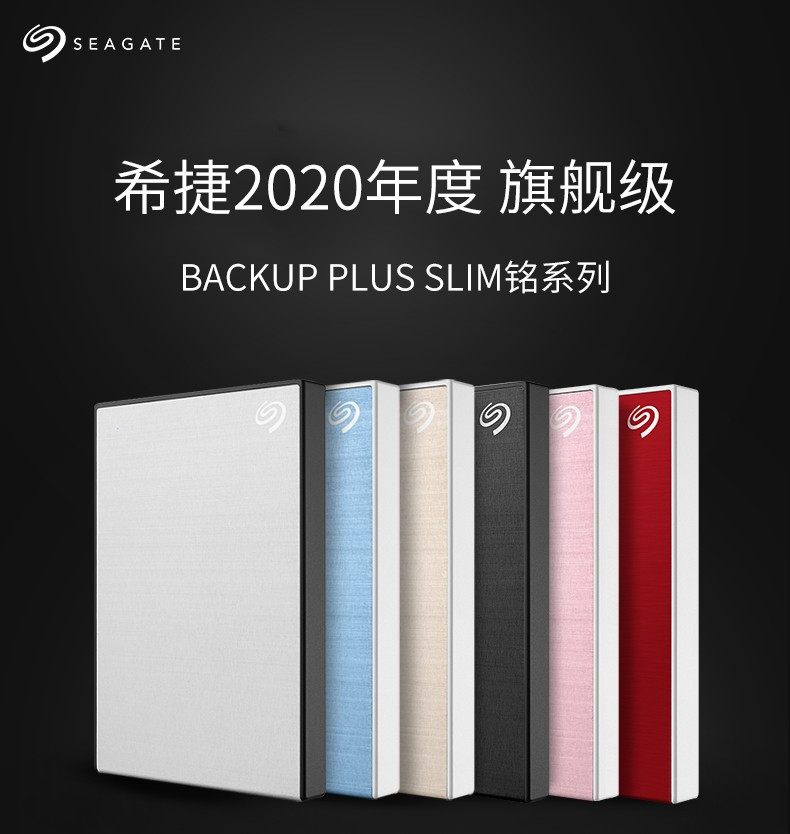 希捷/SEAGATE 1TB USB3.0 铭 新睿品 2.5英寸 黑色 金属外壳 轻薄便携