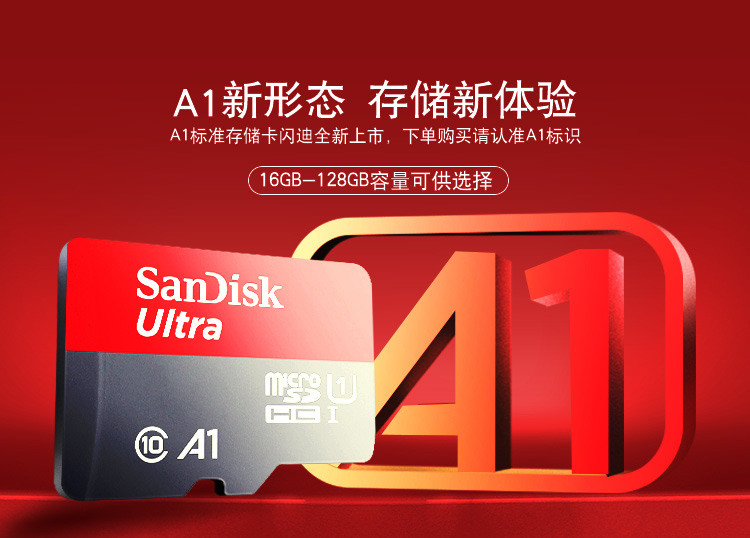 闪迪/SANDISK 128GB TF存储卡 U1 C10 A1 至尊高速移动版 TF卡128G