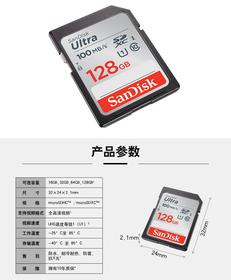 闪迪/SANDISK 64GB SD存储卡 C10 至尊高速版内存卡 读速100MB/s 捕捉全高清