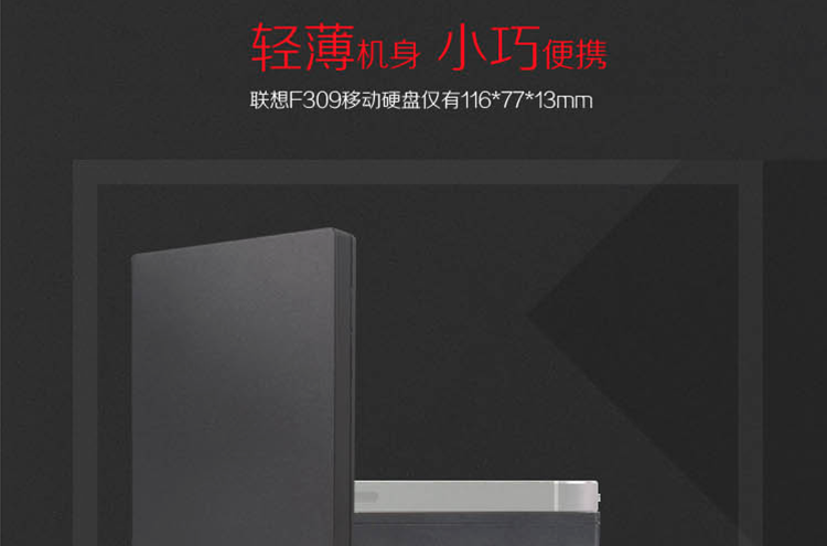 联想/Lenovo F309移动硬盘2TB USB3.0   2.5英寸 时尚超薄