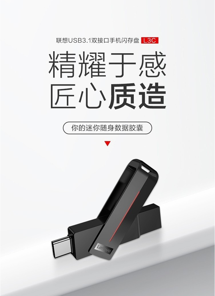 联想/Lenovo L3C 双接口两用U盘 USB3.1+Type-C高速u盘 手机u盘 金属外壳