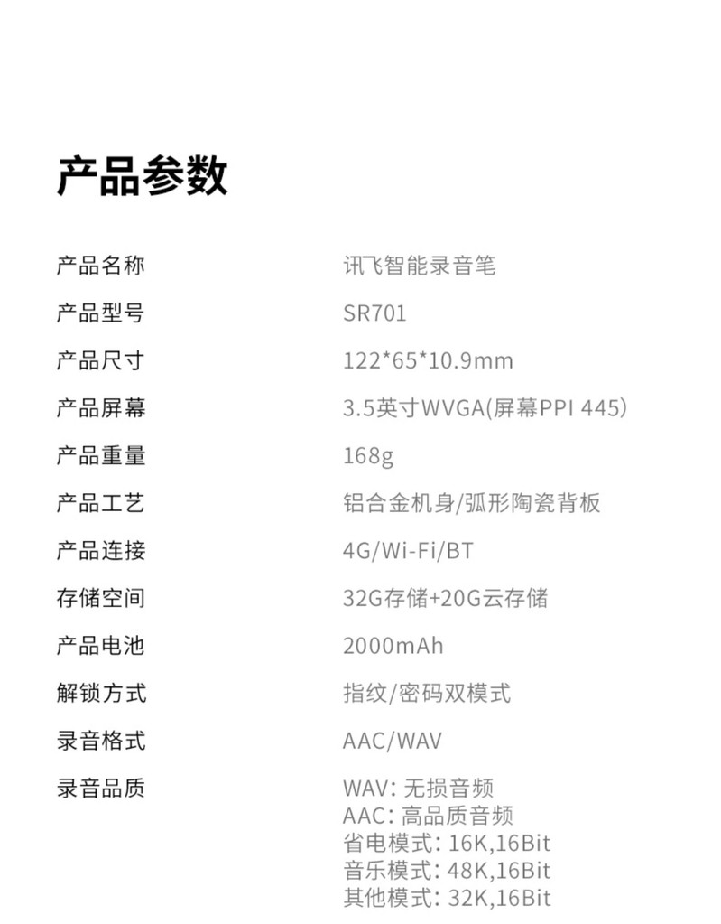 科大讯飞/iFLYTEK AI智能录音笔SR701 终身免费转写 中英转译专业远程降噪录音