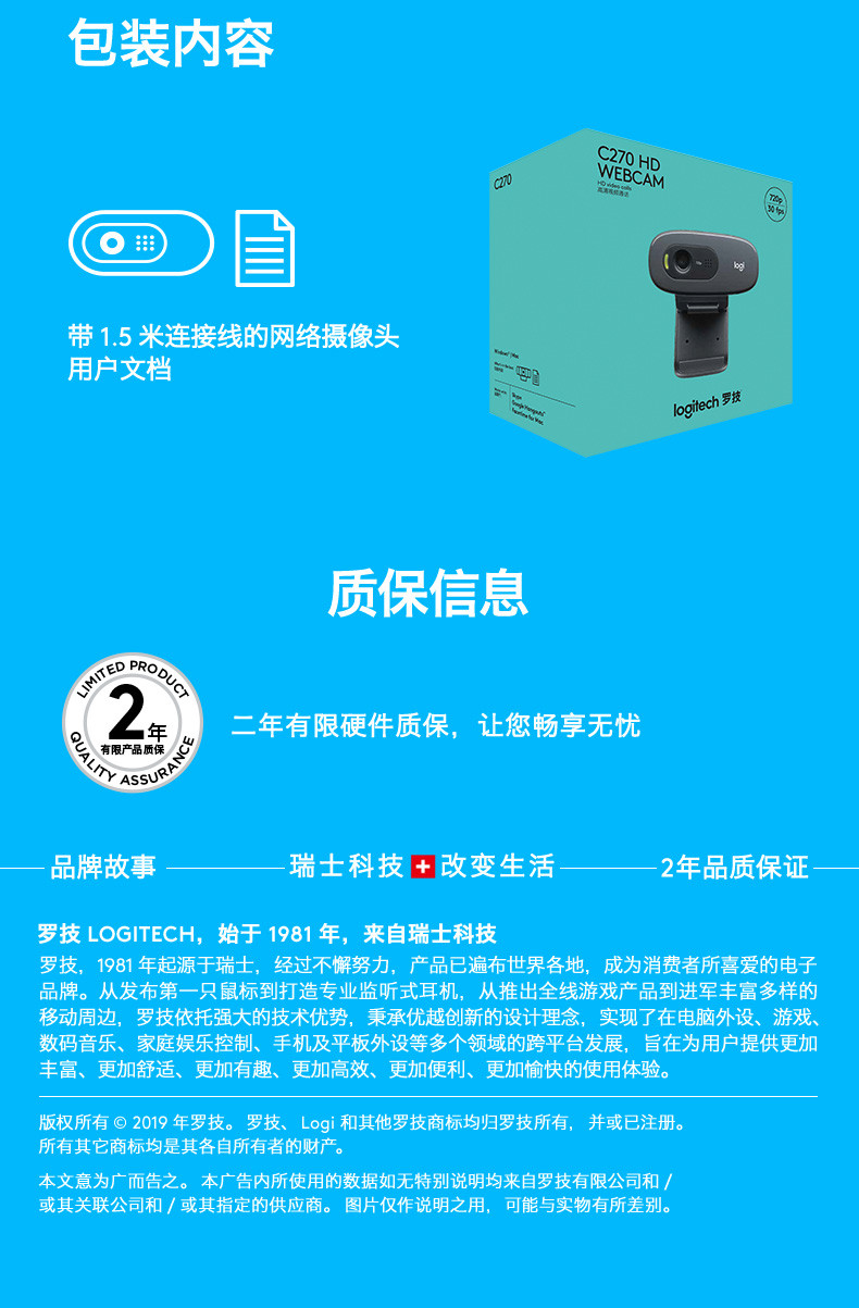 罗技/Logitech 技C270高清网络摄像头外接网课教学带麦克风台式机笔记本直播