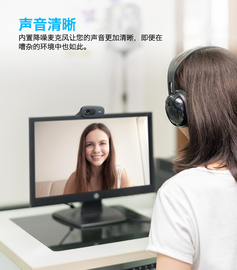 罗技/Logitech 技C270高清网络摄像头外接网课教学带麦克风台式机笔记本直播