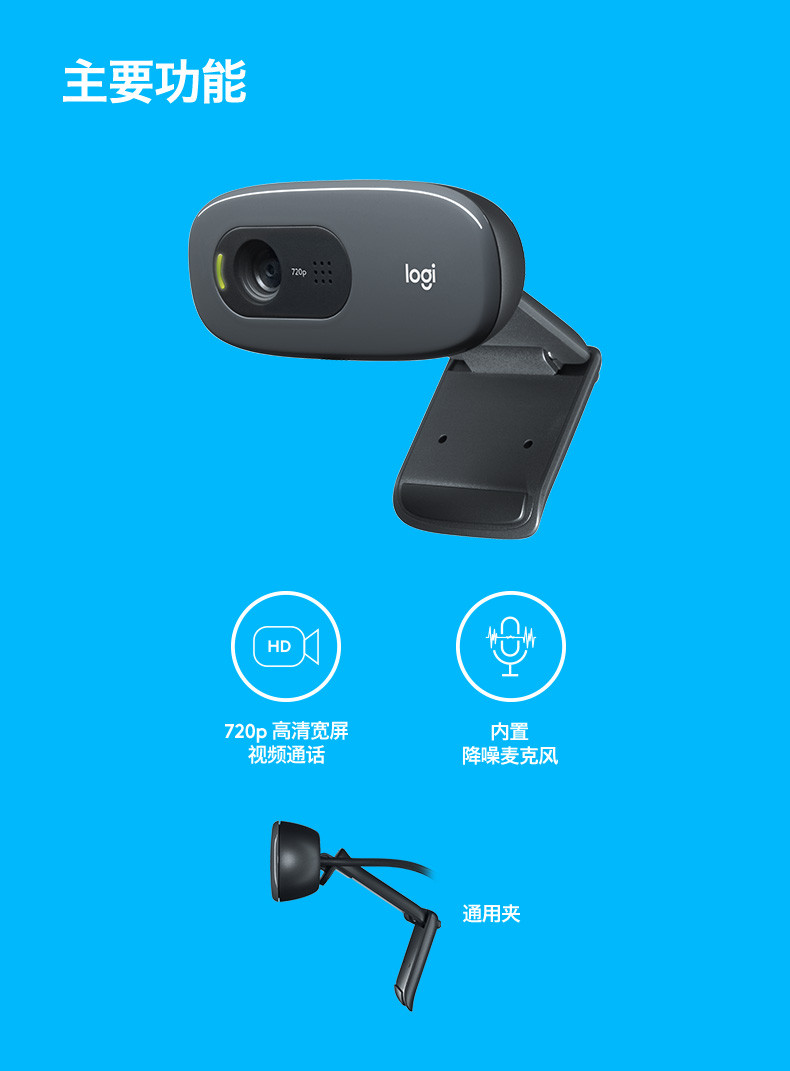 罗技/Logitech 技C270高清网络摄像头外接网课教学带麦克风台式机笔记本直播