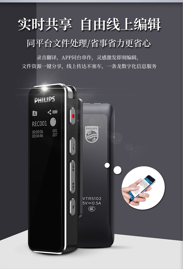 飞利浦/PHILIPS VTR5102 16G 会议录音笔 终身免费语音转文本 智能APP 声纹感应