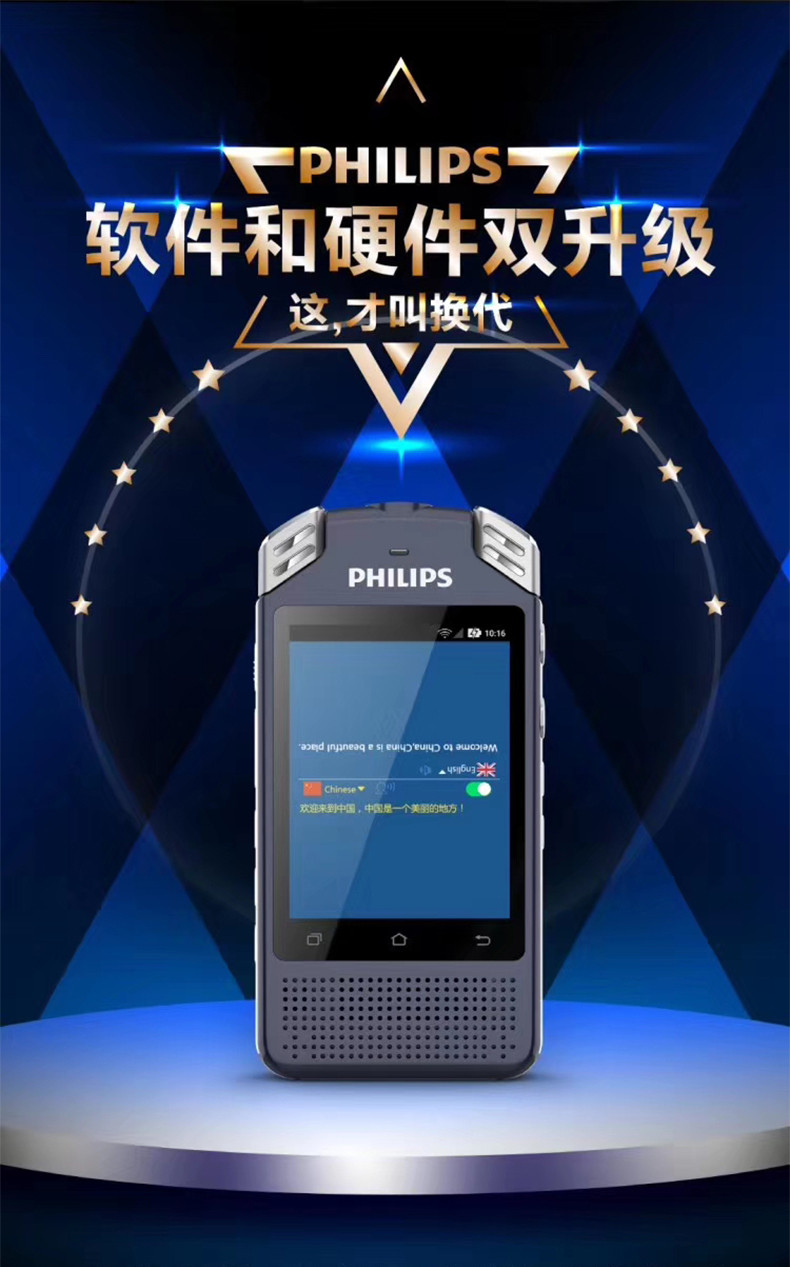 飞利浦/PHILIPS VTR8080/16GB多国语言翻译机器中外互译 离线 云翻译