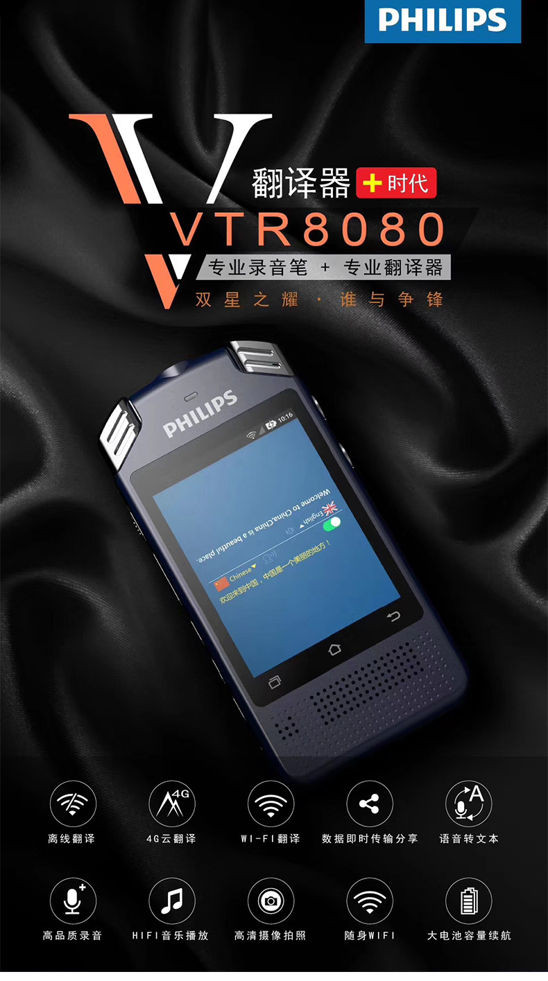 飞利浦/PHILIPS VTR8080/16GB多国语言翻译机器中外互译 离线 云翻译