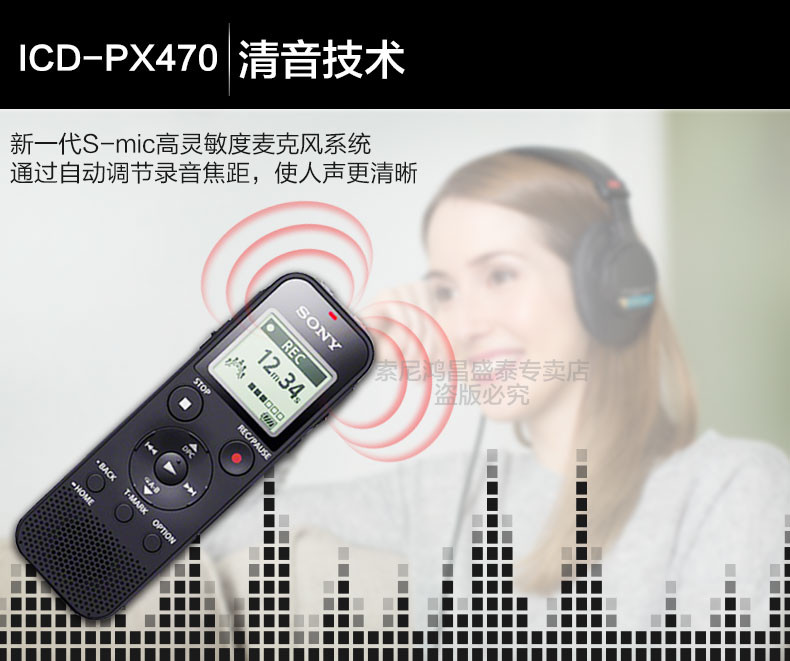 索尼/SONY 录音棒ICD-PX470 4GB 黑色录音笔 支持PCM线性录音 便携式学习商务采访