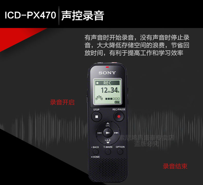 索尼/SONY 录音棒ICD-PX470 4GB 黑色录音笔 支持PCM线性录音 便携式学习商务采访