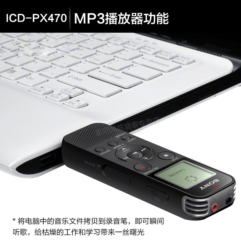 索尼/SONY 录音棒ICD-PX470 4GB 黑色录音笔 支持PCM线性录音 便携式学习商务采访