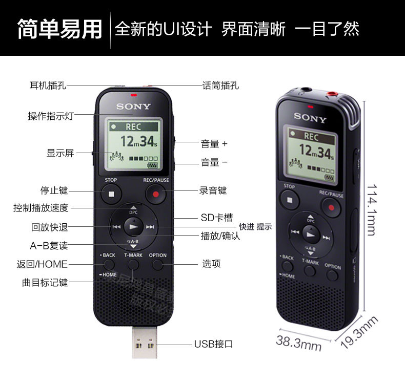 索尼/SONY 录音棒ICD-PX470 4GB 黑色录音笔 支持PCM线性录音 便携式学习商务采访