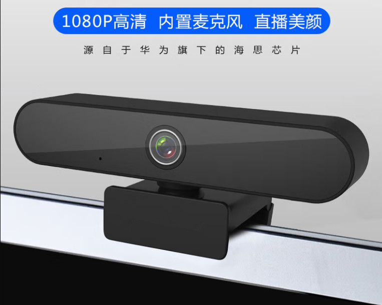 1080P电脑摄像头高清线上考研复试台式笔记本视频带麦克风网络直播美颜会议学 HYS-001