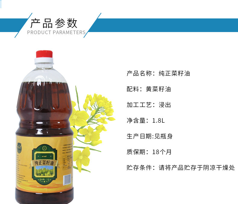 白荡里 纯正菜籽油1.8L