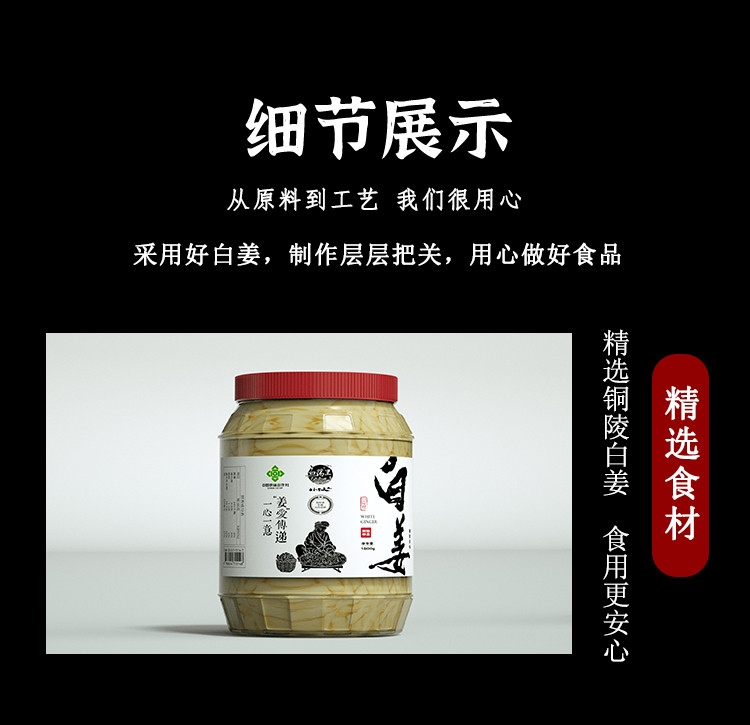 白荡里 铜陵白姜糖醋味安徽特产 1瓶900g