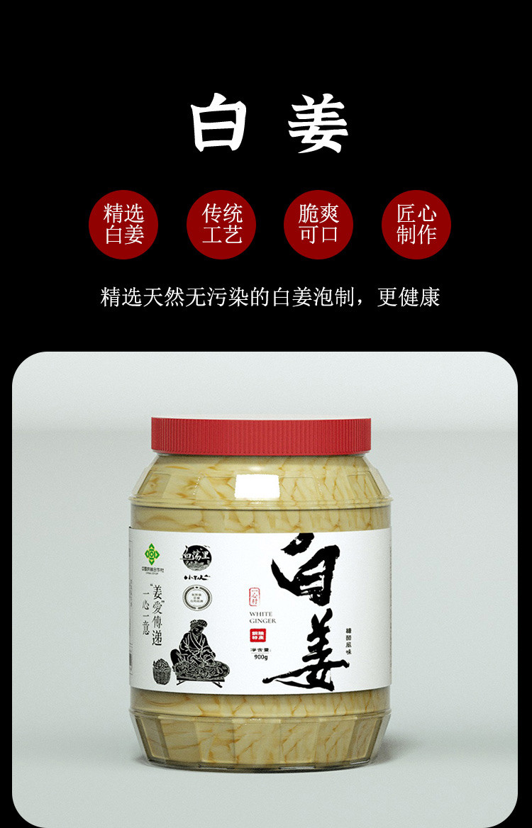 白荡里 铜陵白姜糖醋味安徽特产 1瓶900g