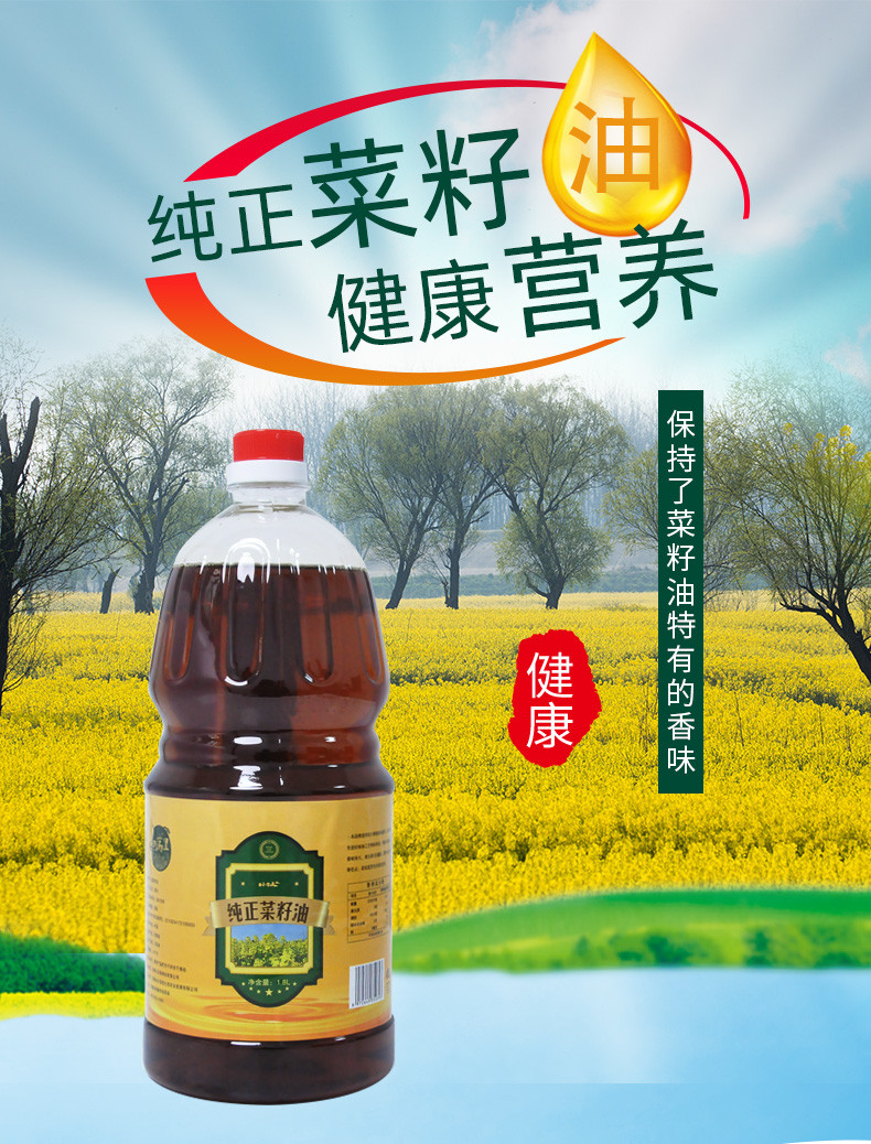 白荡里 纯正菜籽油1.8L