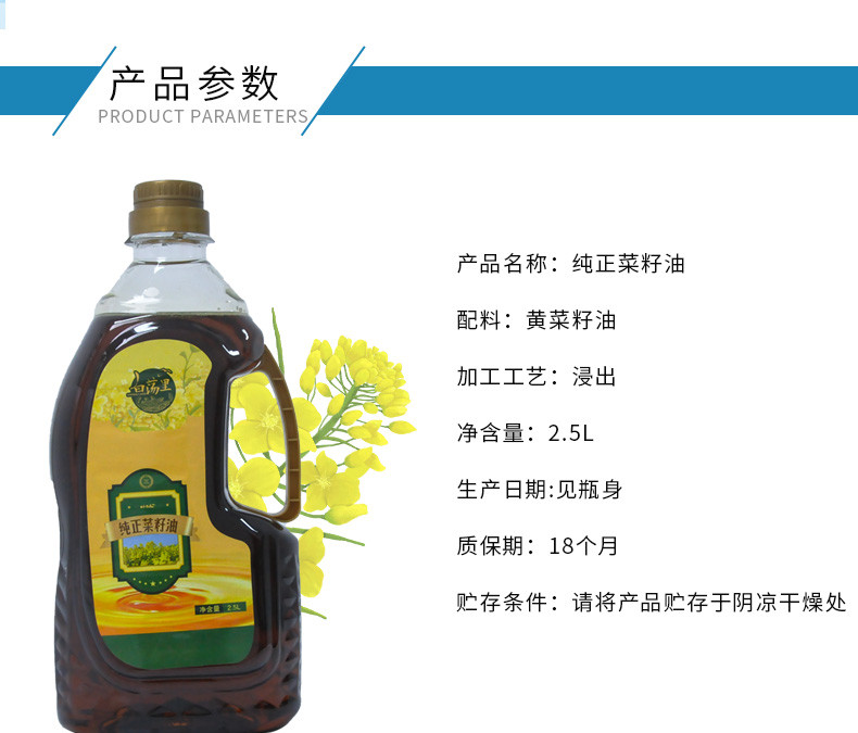 白荡里 纯正菜籽油2.5L