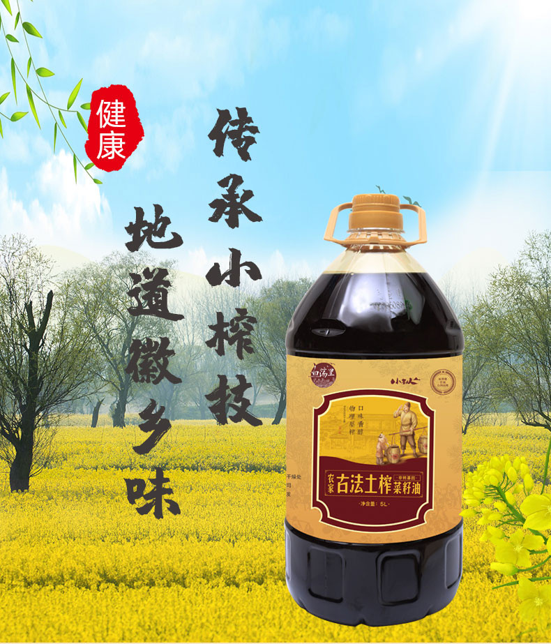 白荡里 古法菜籽油5L