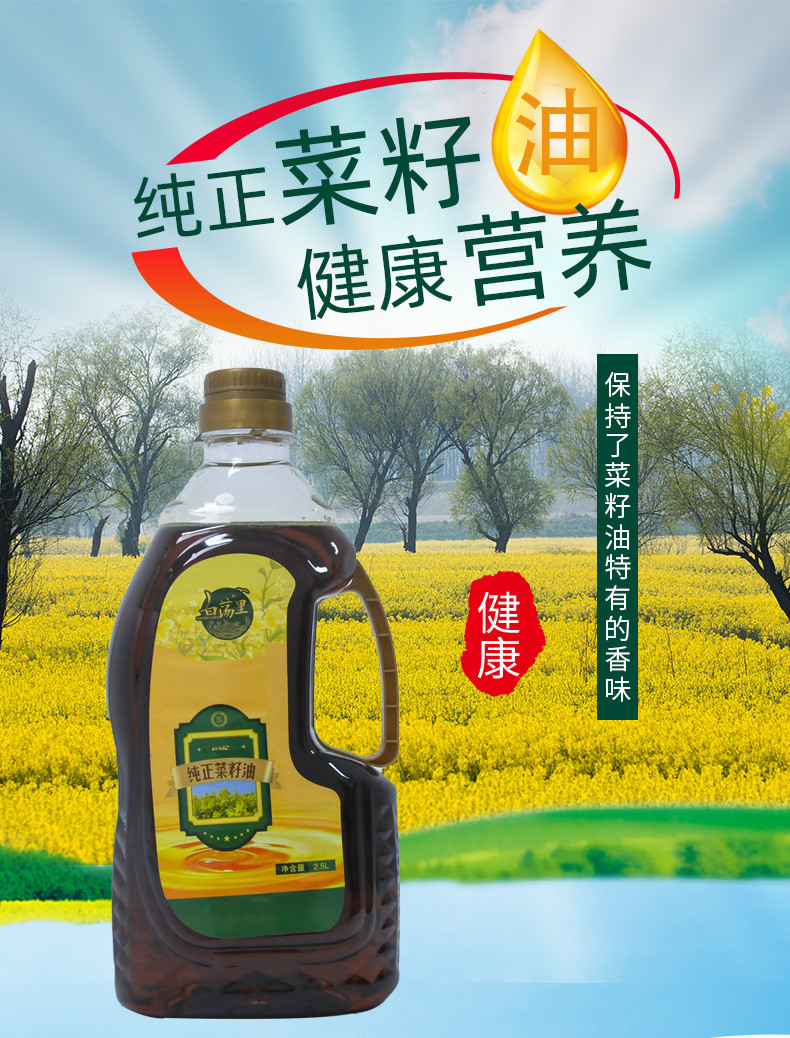 白荡里 纯正菜籽油2.5L