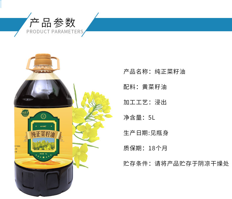 白荡里 纯正菜籽油5L