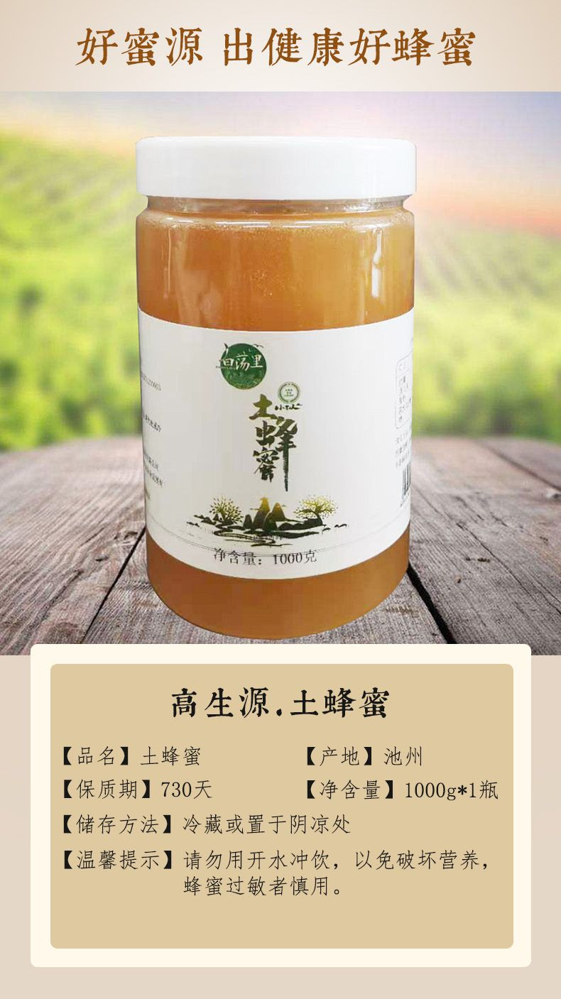 白荡里 九华山山林野花蜂蜜 百花蜂蜜 1000g