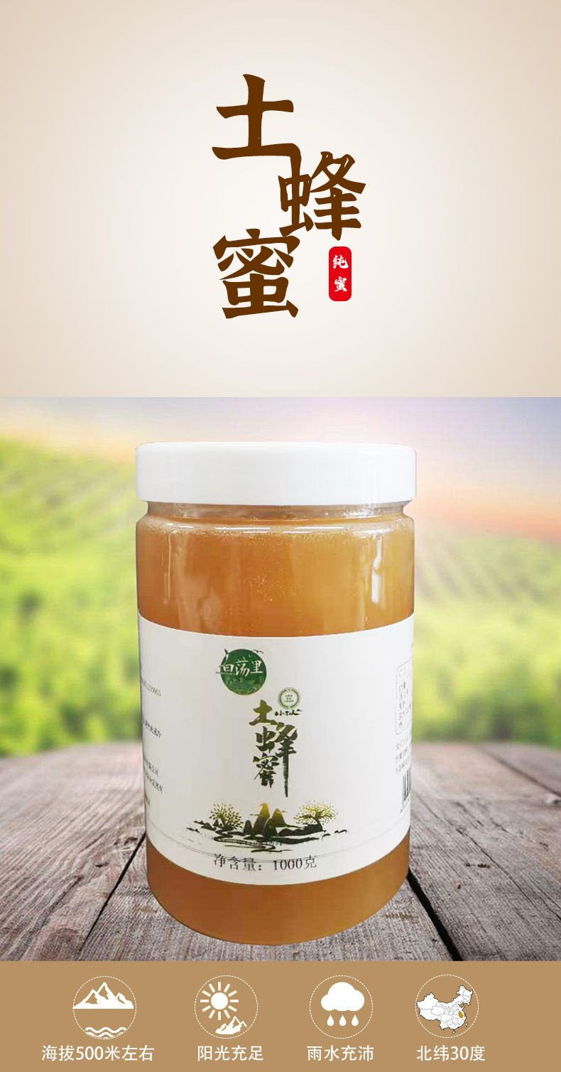 白荡里 九华山山林野花蜂蜜 百花蜂蜜 1000g