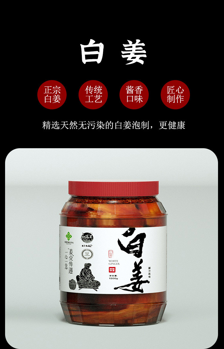 白荡里 铜陵白姜酱汁味安徽特产 1瓶900g