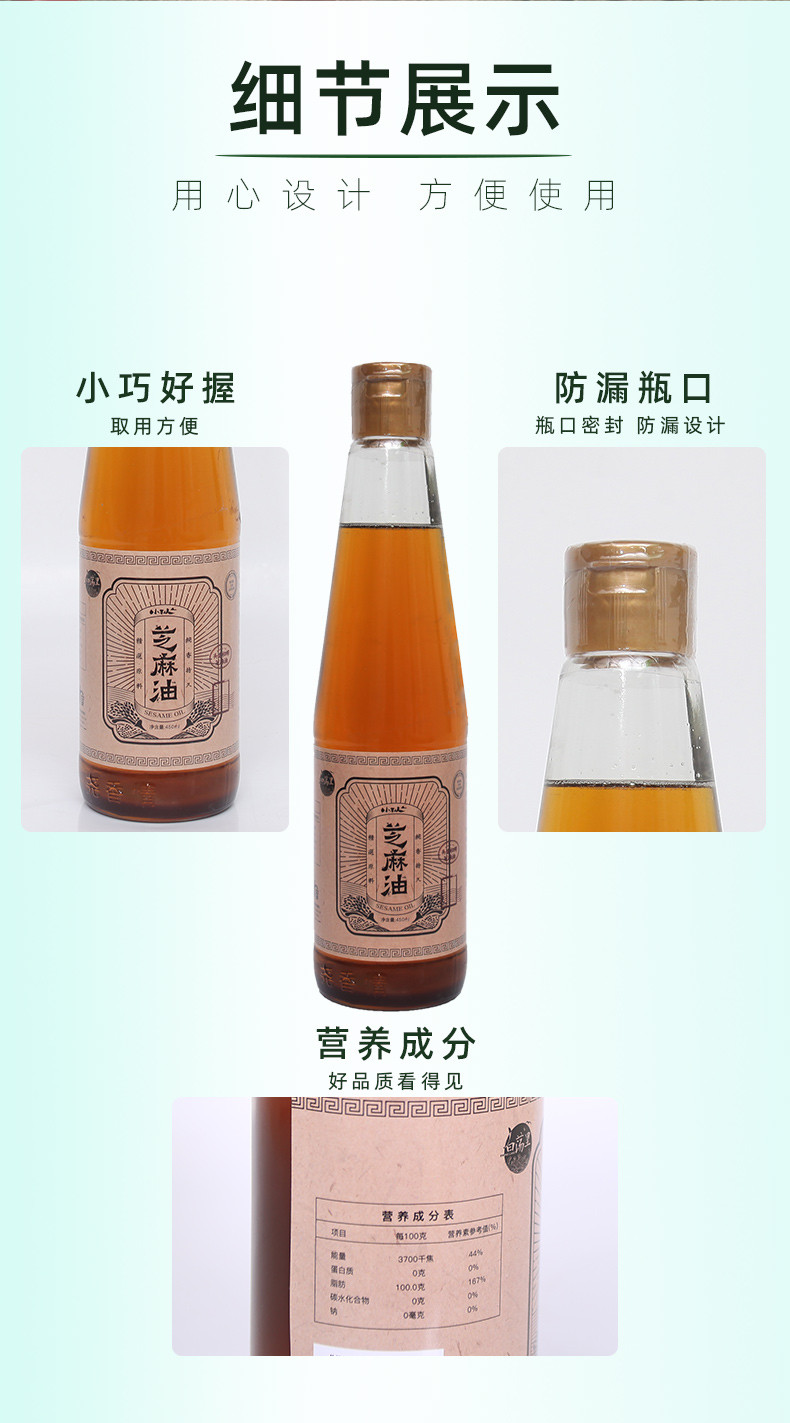 白荡里 纯手工压榨芝麻油450ML