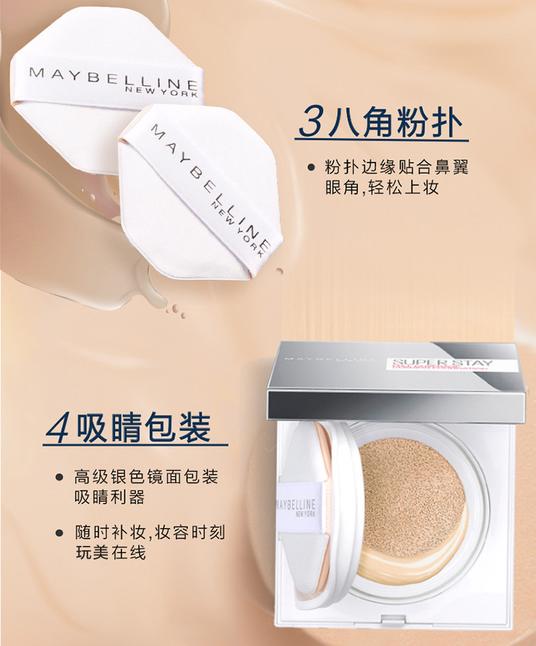 美宝莲(Maybelline)  巨持妆无瑕轻垫粉底液30ml 持久遮瑕控油防汗不脱妆油皮气垫补妆