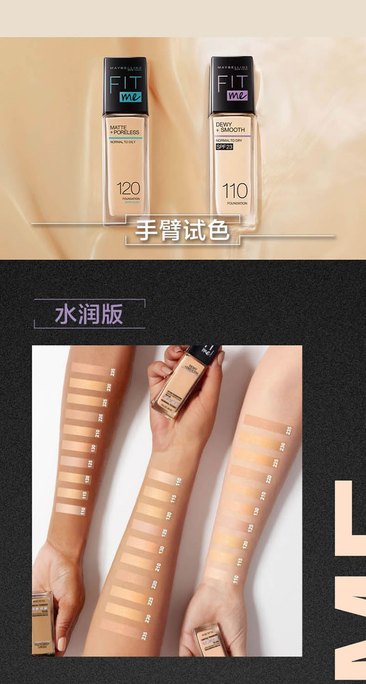 美宝莲(Maybelline) fitme定制水感粉底液