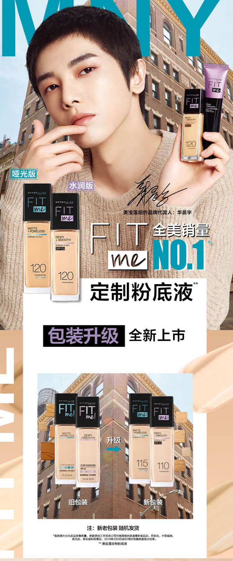 美宝莲(Maybelline) fitme定制水感粉底液