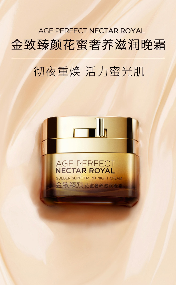 欧莱雅/LOREAL金致臻颜花蜜奢养保湿补水滋润女晚霜抗衰老50ml