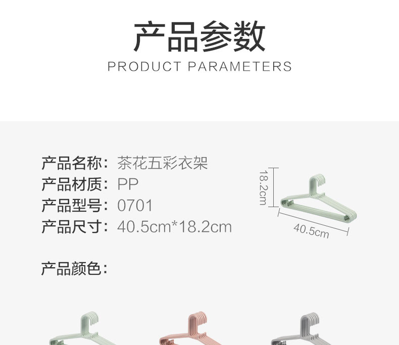 茶花 通用衣架(1X6条)0701