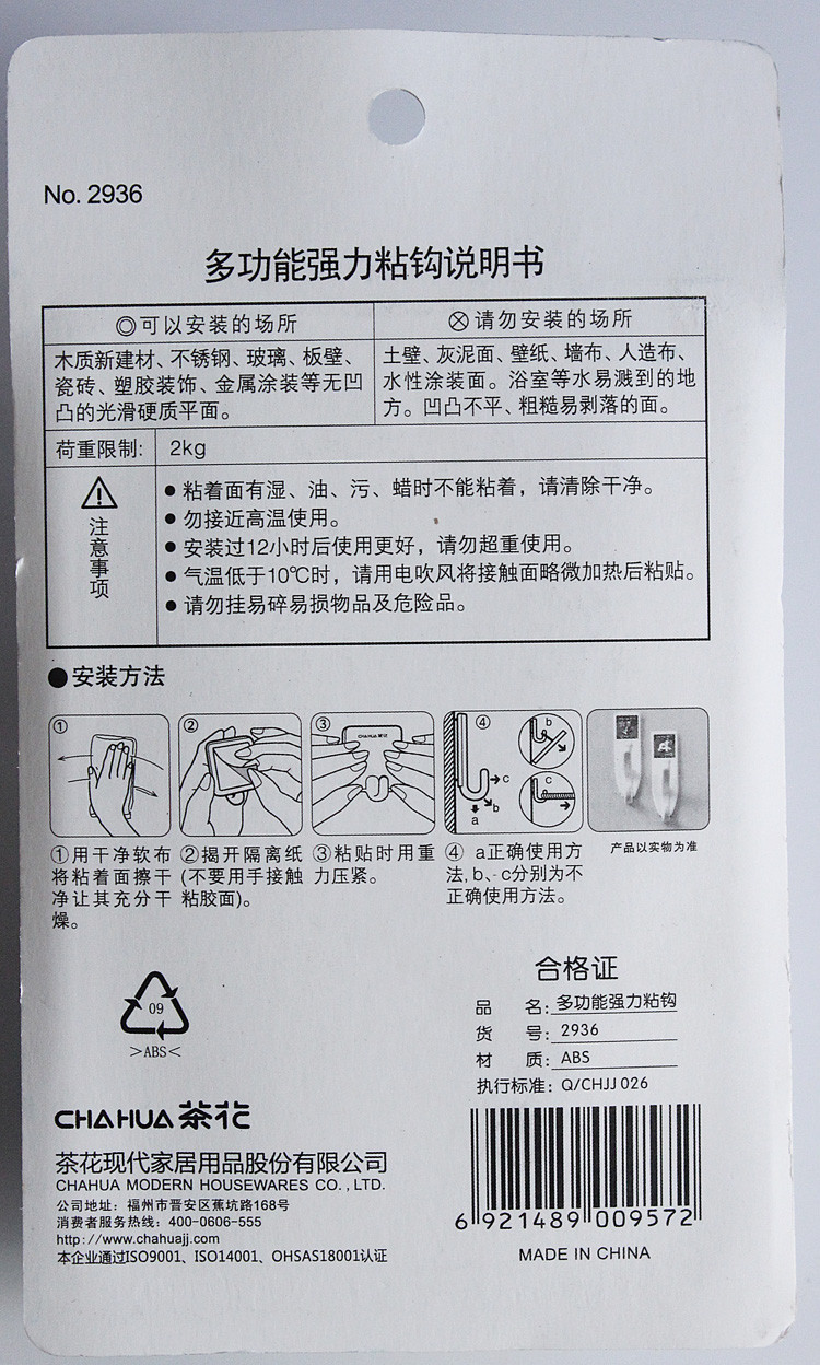 茶花 2936 多功能强力粘钩 2支装