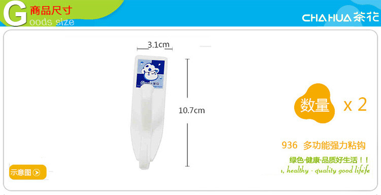 茶花 2936 多功能强力粘钩 2支装